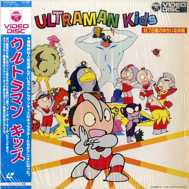 Pochette LASERDISC Ultraman Kids (1984) - Édition physique d'occasion à vendre