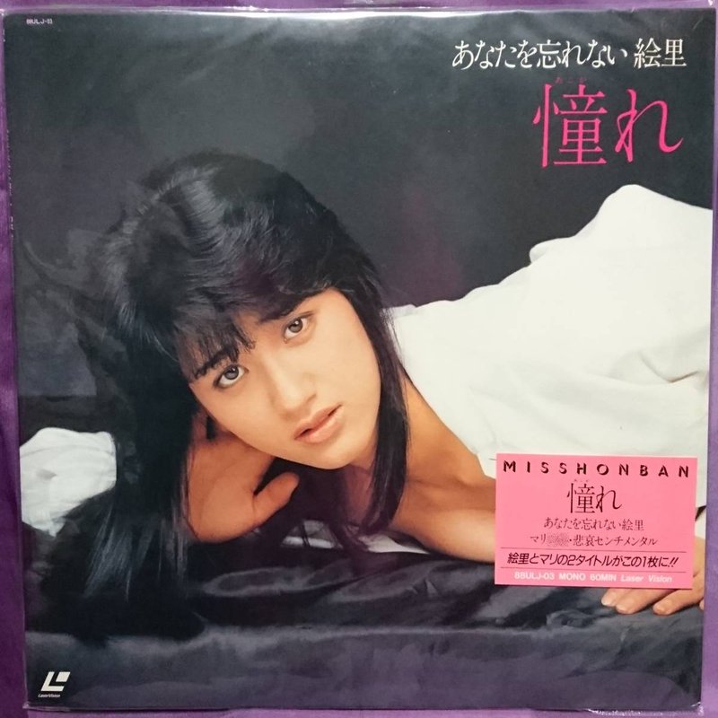 Pochette LASERDISC Longing - Édition physique d'occasion à vendre