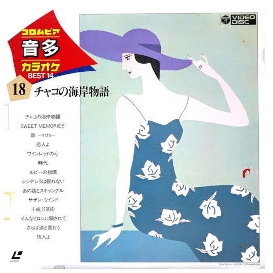 Pochette LASERDISC Columbia Laser Karaoke BEST 14: vol. 18 (1985) - Édition physique d'occasion à vendre