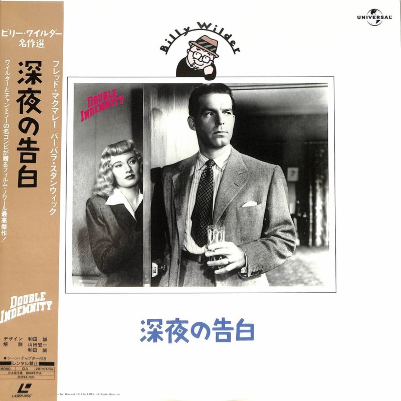 Pochette LASERDISC Double Indemnity (1944) - Édition physique d'occasion à vendre