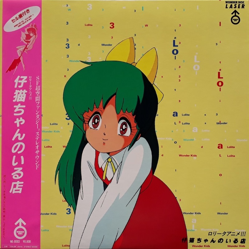 Pochette LASERDISC Lolita Anime: vol.3 House of Kittens (1984) - Édition physique d'occasion à vendre