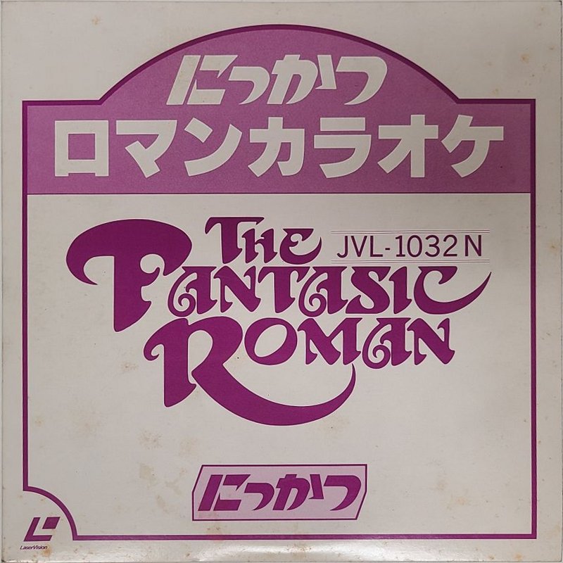 Pochette LASERDISC Nikkatsu Roman Karaoke: vol.32 (1986) - Édition physique d'occasion à vendre