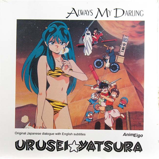 Pochette LASERDISC Urusei Yatsura: Movie #6 Always My Darling (1991) - Édition physique d'occasion à vendre