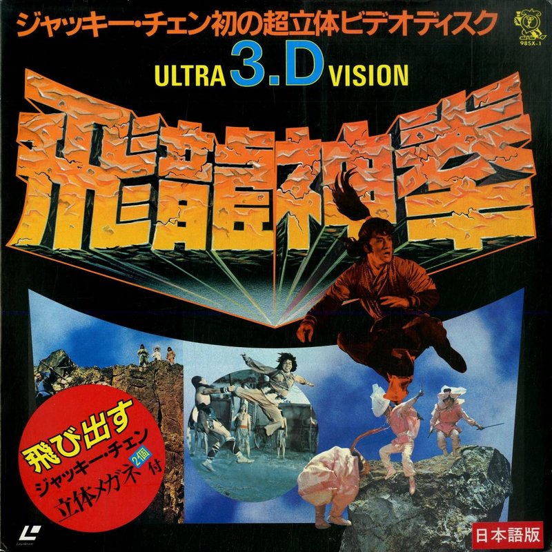 Pochette LASERDISC Magnificent Bodyguards (1978) - Édition physique d'occasion à vendre