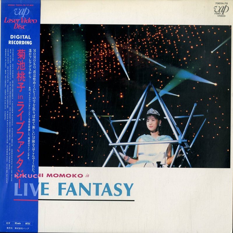 Pochette LASERDISC Momoko Kikuchi: Live Fantasy - Édition physique d'occasion à vendre