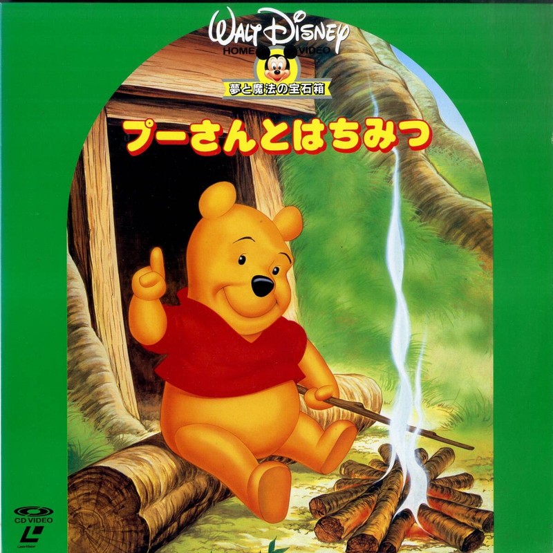 Pochette LASERDISC Winnie The Pooh and The Honey Tree - Édition physique d'occasion à vendre