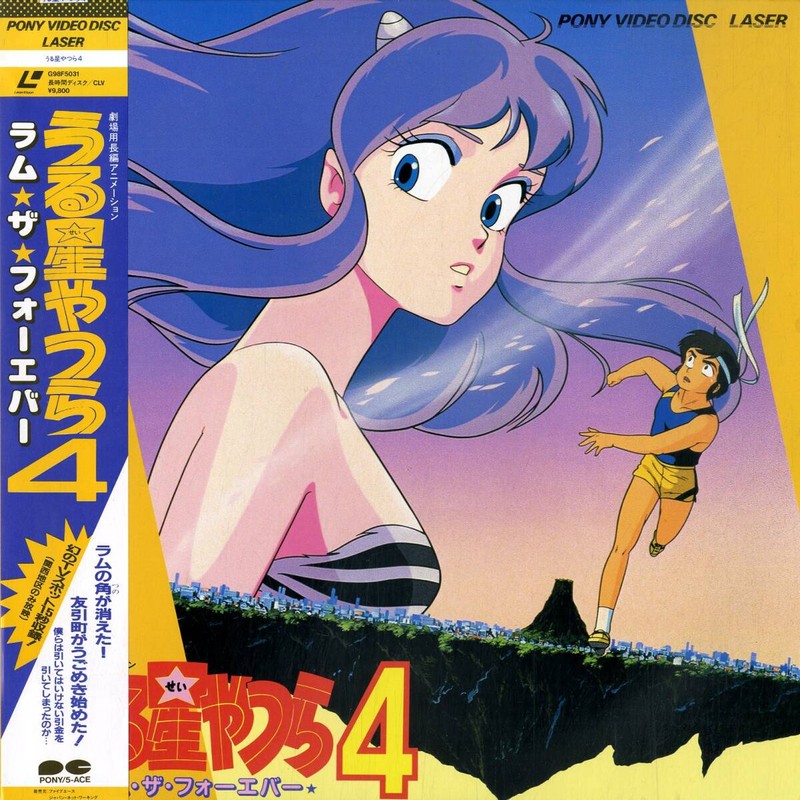 Pochette LASERDISC Urusei Yatsura: Movie #4 Lum The Forever (1986) - Édition physique d'occasion à vendre