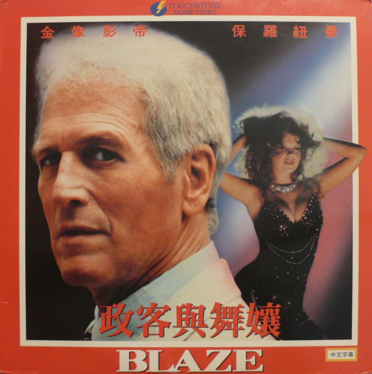 Pochette LASERDISC Blaze (1989) - Édition physique d'occasion à vendre