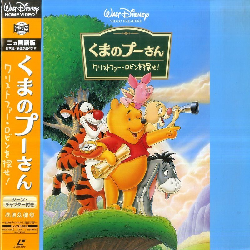 Pochette LASERDISC Winnie the Pooh's Most Grand Adventure (1997) - Édition physique d'occasion à vendre