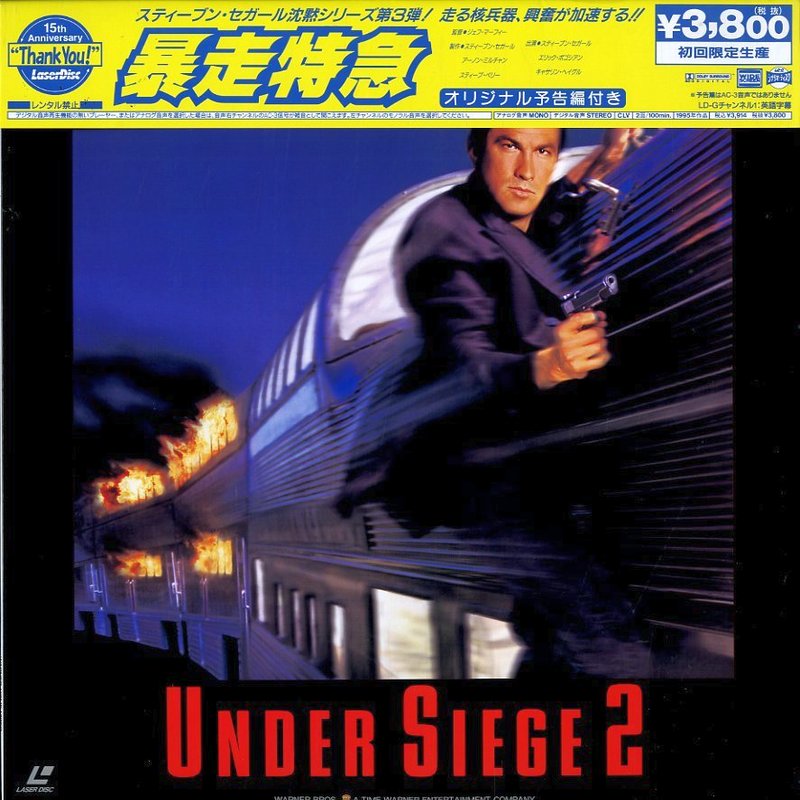 Pochette LASERDISC Under Siege 2 (1995) - Édition physique d'occasion à vendre