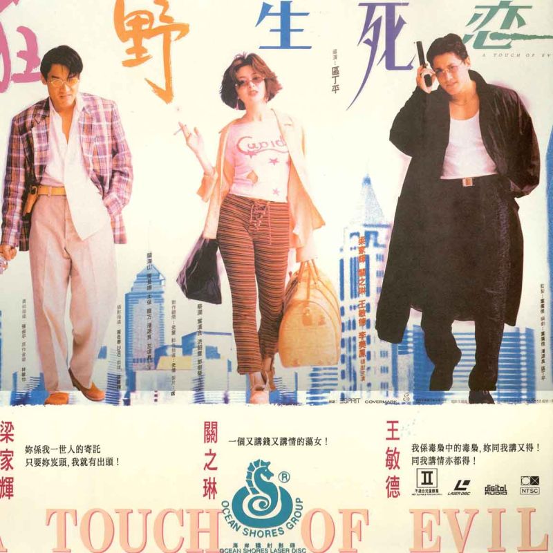 Pochette LASERDISC Touchof Evil, A (1995) - Édition physique d'occasion à vendre