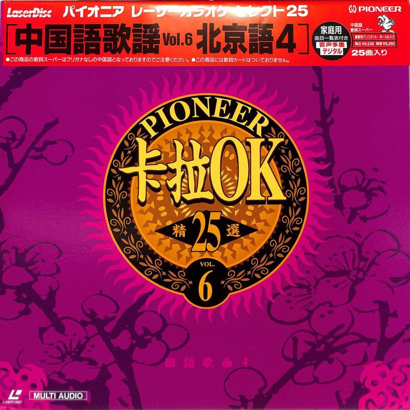 Pochette LASERDISC Golden Japanese Karaoke vol.6 - Édition physique d'occasion à vendre