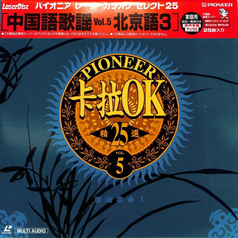 Pochette LASERDISC Golden Japanese Karaoke vol.5 - Édition physique d'occasion à vendre