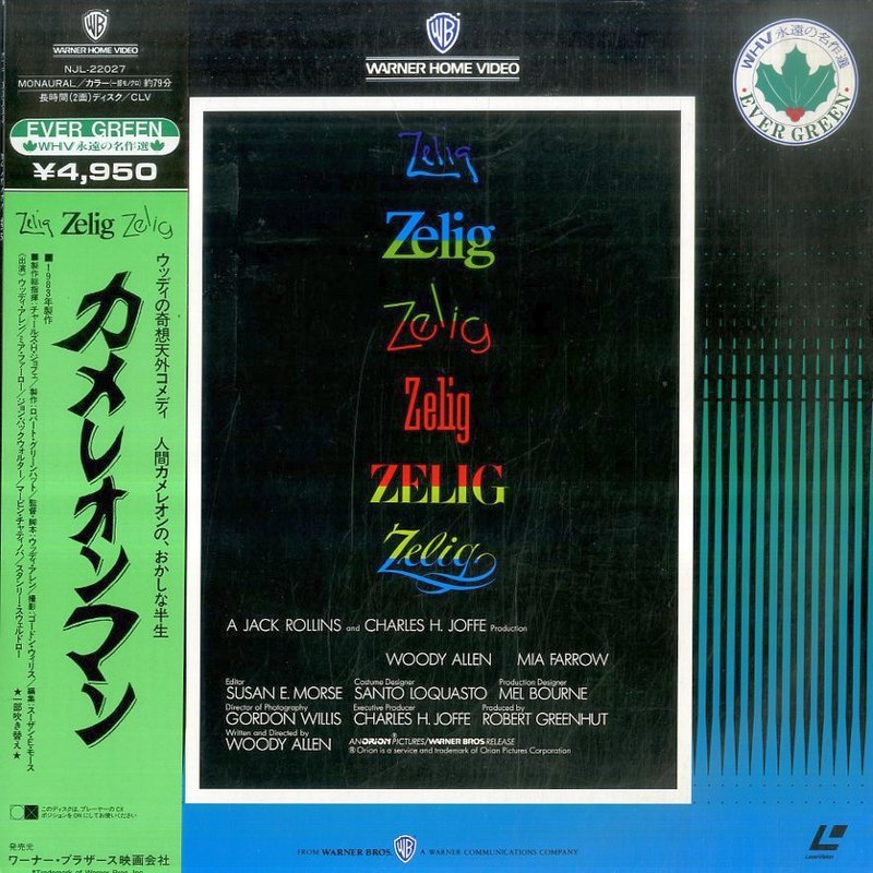 Pochette LASERDISC Zelig (1983) - Édition physique d'occasion à vendre