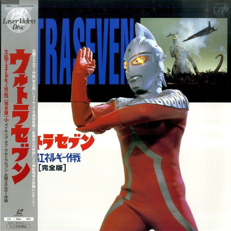 Pochette LASERDISC Ultraseven Operation: Solar Energy (1994) - Édition physique d'occasion à vendre
