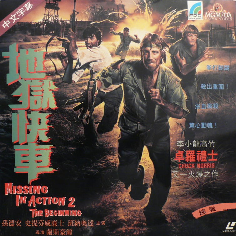 Pochette LASERDISC Missing in Action 2: The Beginning (1985) - Édition physique d'occasion à vendre