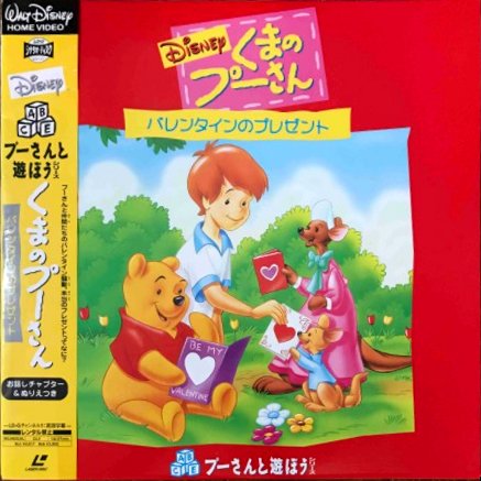 Pochette LASERDISC Winnie the Pooh: Un-Valentine's Day (1995) - Édition physique d'occasion à vendre