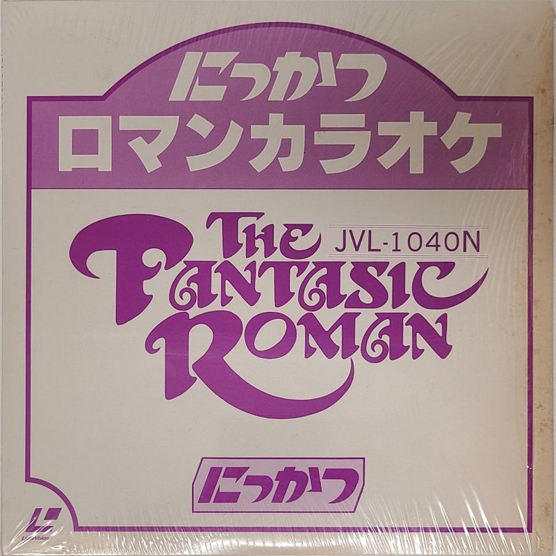 Pochette LASERDISC Nikkatsu Roman Karaoke: vol.40 (1986) - Édition physique d'occasion à vendre