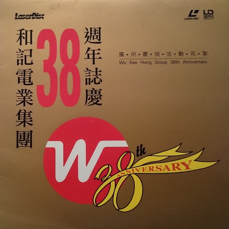Pochette LASERDISC Wo Kee Hong Group 38th Anniversary (1992) - Édition physique d'occasion à vendre