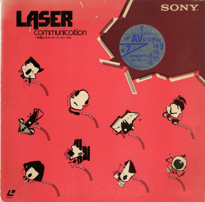 Pochette LASERDISC Sony Laser Communication: vol. 7 (Winter 1985) (1985) - Édition physique d'occasion à vendre