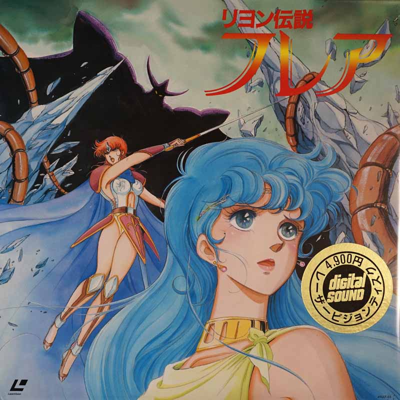 Pochette LASERDISC Legend of Reyon - Édition physique d'occasion à vendre