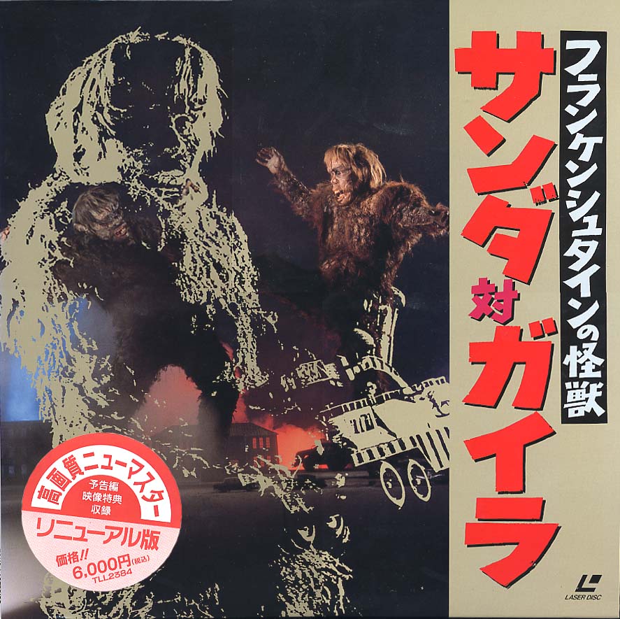 Pochette LASERDISC War of the Gargantuas (1966) - Édition physique d'occasion à vendre
