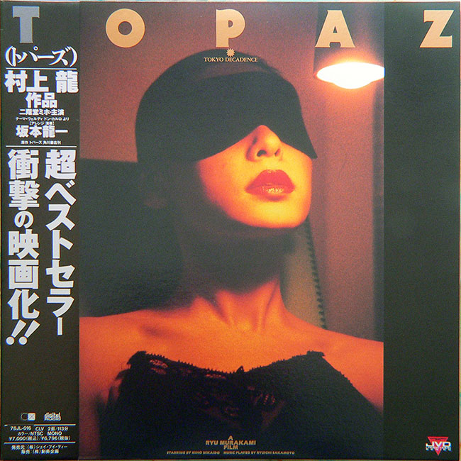 Pochette LASERDISC Tokyo Decadence (Topaz) (1992) - Édition physique d'occasion à vendre