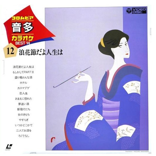 Pochette LASERDISC Columbia Laser Karaoke BEST 14: vol. 12 (1985) - Édition physique d'occasion à vendre